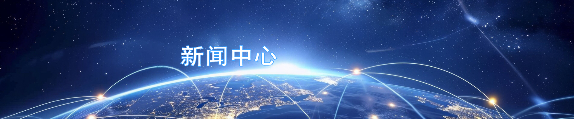 行业新闻