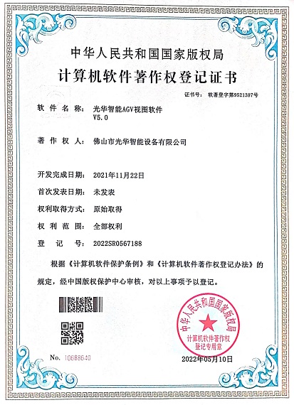 6686体育AGV车辆管理系统 V5.0