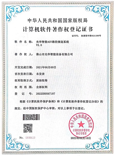 6686体育AGV储运系统 V5.0