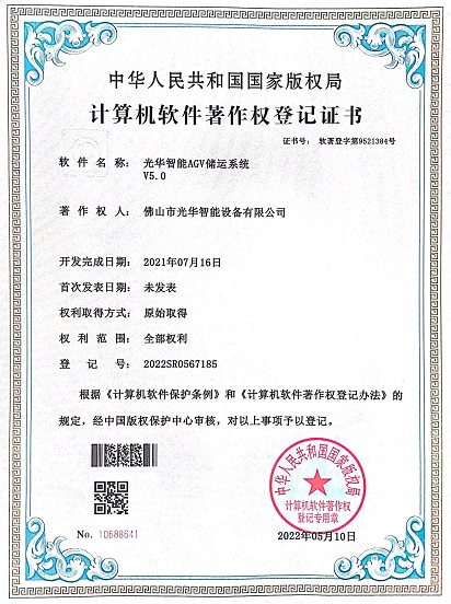 6686体育AGV调度系统 V3.0