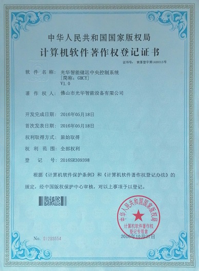 6686体育储运中央控制系统